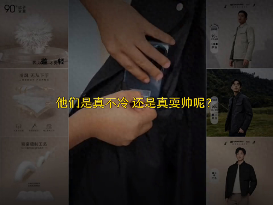 海澜之家羽绒服怎么样(海澜之家羽绒服,都市简约时尚保暖有型又好看,风口浪尖的时尚)(图1) 海澜之家羽绒服怎么样(海澜之家羽绒服,都市简约时尚保暖有型又好看,风口浪尖的时尚)(图1)