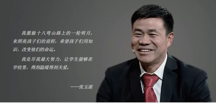 06感动中国十大人物(河南80后校长张玉滚靠一根扁担,山窝里挑出63名大学生,感动中国)(图13) 06感动中国十大人物(河南80后校长张玉滚靠一根扁担,山窝里挑出63名大学生,感动中国)(图13)