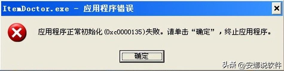 安装程序无法初始化(电脑提示“应用程序正常初始化失败”怎么办)(图1) 安装程序无法初始化(电脑提示“应用程序正常初始化失败”怎么办)(图1)