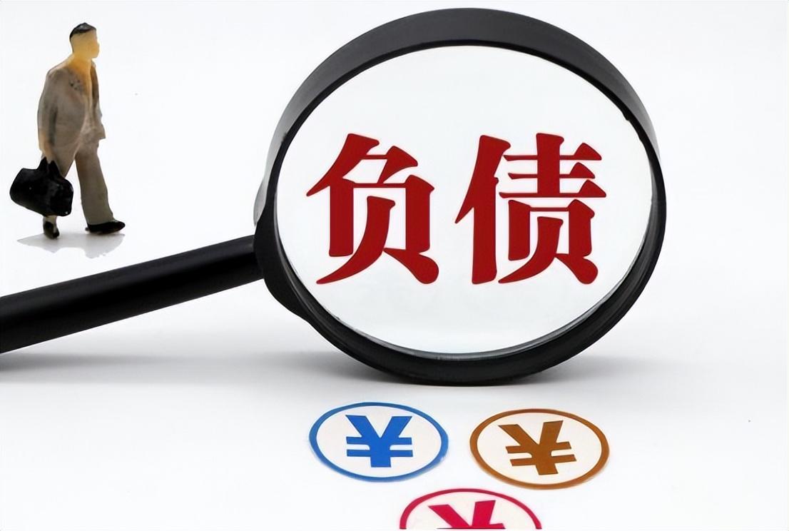 中国外债总额为什么这么高(中国成为负债大国?负债310万亿,比美债高120万亿的原因在哪里)(图1) 中国外债总额为什么这么高(中国成为负债大国?负债310万亿,比美债高120万亿的原因在哪里)(图1)
