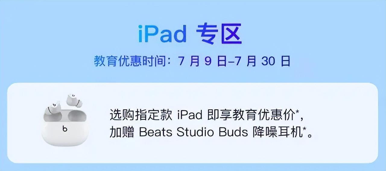 苹果教育优惠政策(教育优惠来袭:2023年苹果返校季iPad、Mac特惠享不停!)(图2) 苹果教育优惠政策(教育优惠来袭:2023年苹果返校季iPad、Mac特惠享不停!)(图2)