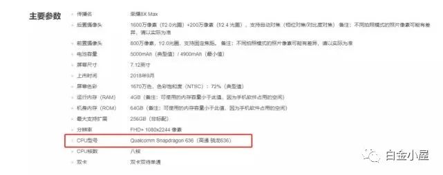 荣耀7i为什么用高通(华为、高通相爱相杀:这些华为手机还在用高通处理器!)(图5) 荣耀7i为什么用高通(华为、高通相爱相杀:这些华为手机还在用高通处理器!)(图5)