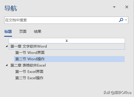 奇数页眉怎么设置不同题目(怎样在Word文档奇数页页眉添加章标题、偶数页页眉添加节标题)(图3) 奇数页眉怎么设置不同题目(怎样在Word文档奇数页页眉添加章标题、偶数页页眉添加节标题)(图3)