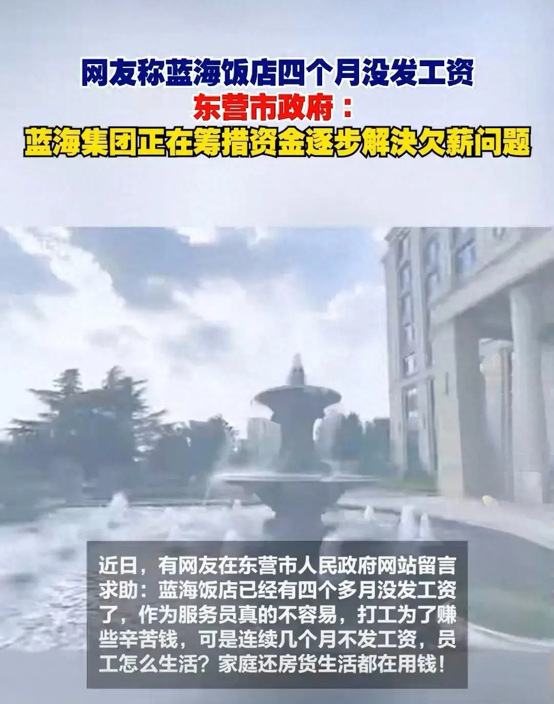 山东蓝海酒店集团安英(56岁网红兼副董事长:安英,蓝海集团拖欠四个月薪资服务员)(图1) 山东蓝海酒店集团安英(56岁网红兼副董事长:安英,蓝海集团拖欠四个月薪资服务员)(图1)