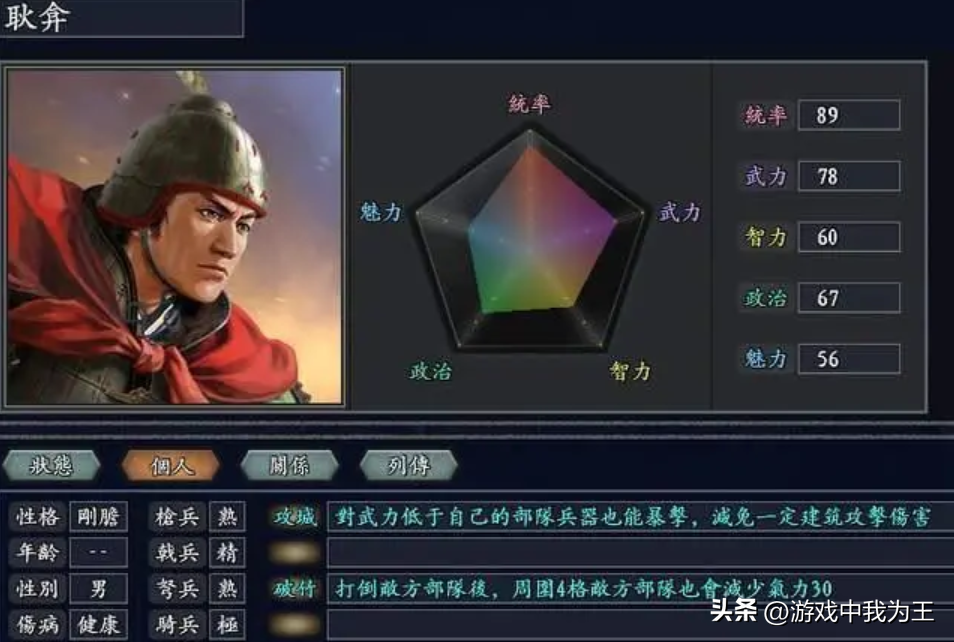 三国志11威力加强版攻略(三国志11:一般的人都不知道,统率也有办法锻炼,条件要求高!)(图2) 三国志11威力加强版攻略(三国志11:一般的人都不知道,统率也有办法锻炼,条件要求高!)(图2)