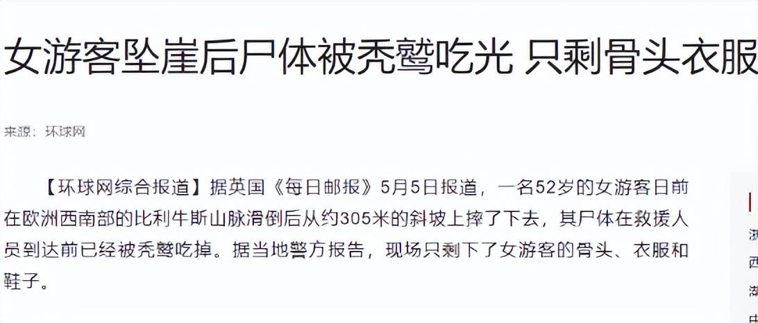 天藏秃鹫吃人全过程(只用45分钟,秃鹫将女驴友吃成了一副白骨,秃鹫也会攻击活物)(图4) 天藏秃鹫吃人全过程(只用45分钟,秃鹫将女驴友吃成了一副白骨,秃鹫也会攻击活物)(图4)