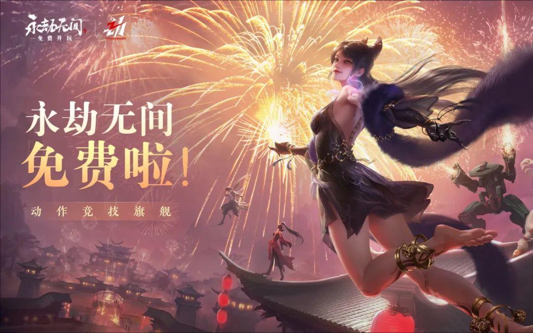永劫无间多少钱(《永劫无间》宣布免费,既合情、也合理)(图2) 永劫无间多少钱(《永劫无间》宣布免费,既合情、也合理)(图2)