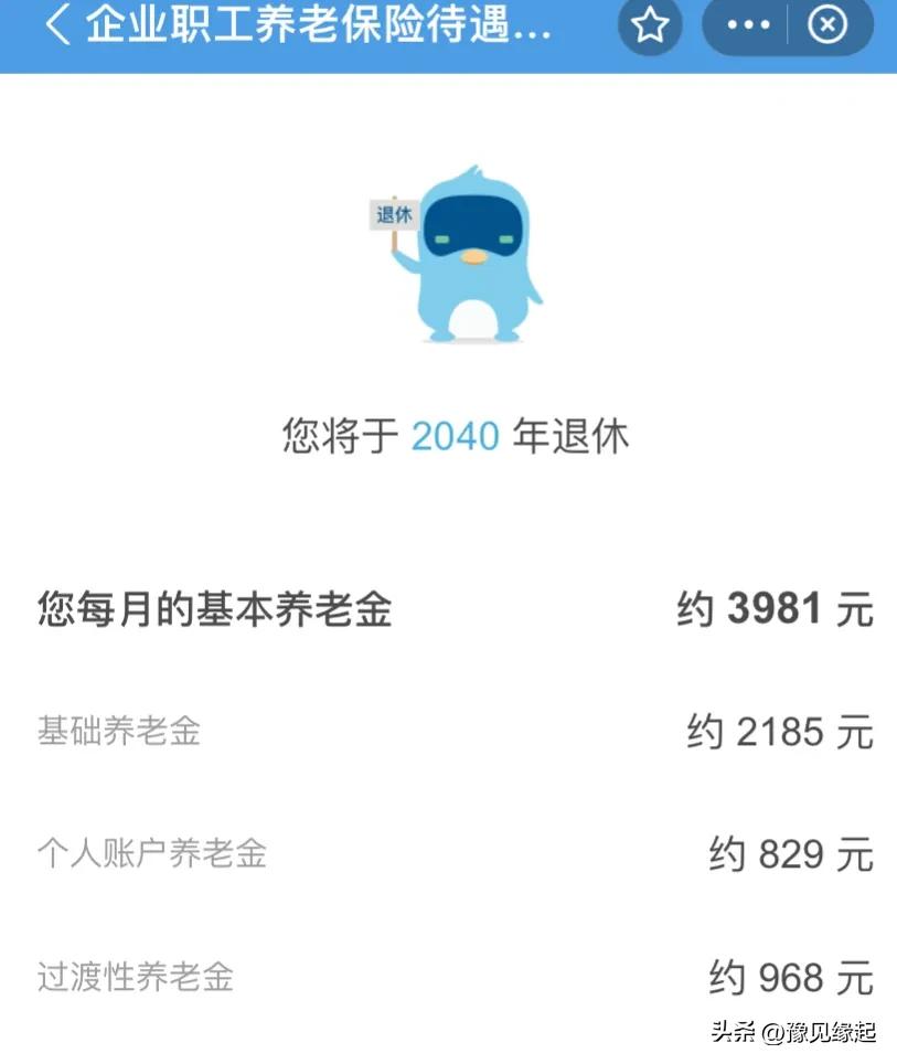 退休工资如何计算(我是这样测算出来我的退休金的,两种方法,手把手教会大家)(图1) 退休工资如何计算(我是这样测算出来我的退休金的,两种方法,手把手教会大家)(图1)