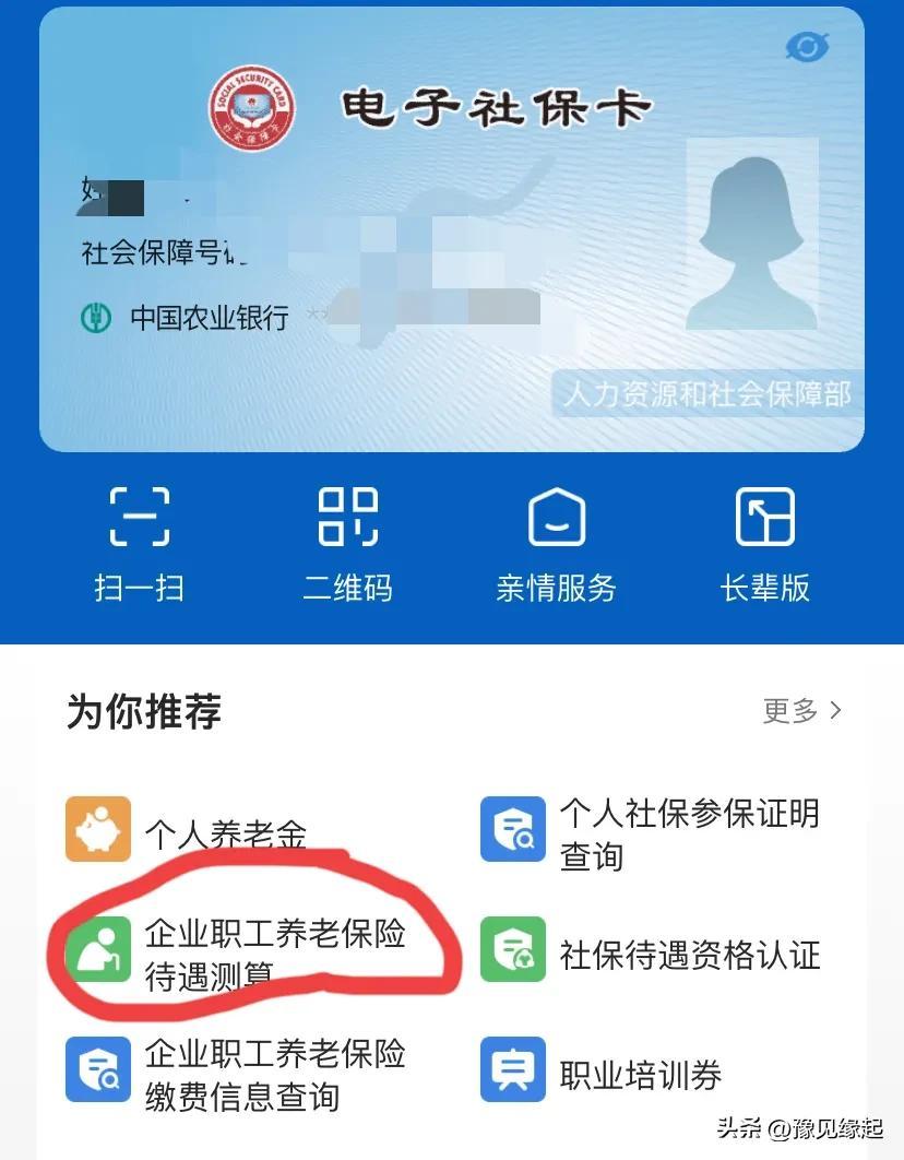 退休工资如何计算(我是这样测算出来我的退休金的,两种方法,手把手教会大家)(图6) 退休工资如何计算(我是这样测算出来我的退休金的,两种方法,手把手教会大家)(图6)