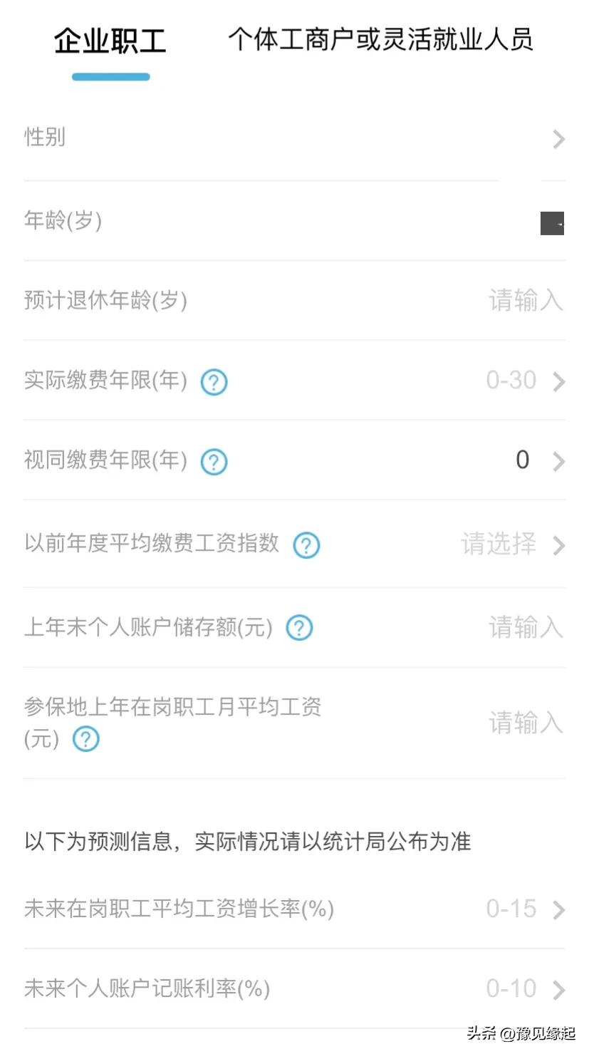 退休工资如何计算(我是这样测算出来我的退休金的,两种方法,手把手教会大家)(图7) 退休工资如何计算(我是这样测算出来我的退休金的,两种方法,手把手教会大家)(图7)