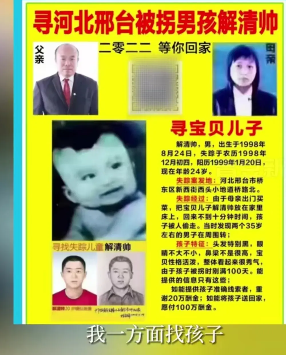 解克锋辟谣自己是亿万富翁(解克锋寻子成功,澄清没有亿万,有千万资产,拿钱支持儿子创业)(图3) 解克锋辟谣自己是亿万富翁(解克锋寻子成功,澄清没有亿万,有千万资产,拿钱支持儿子创业)(图3)