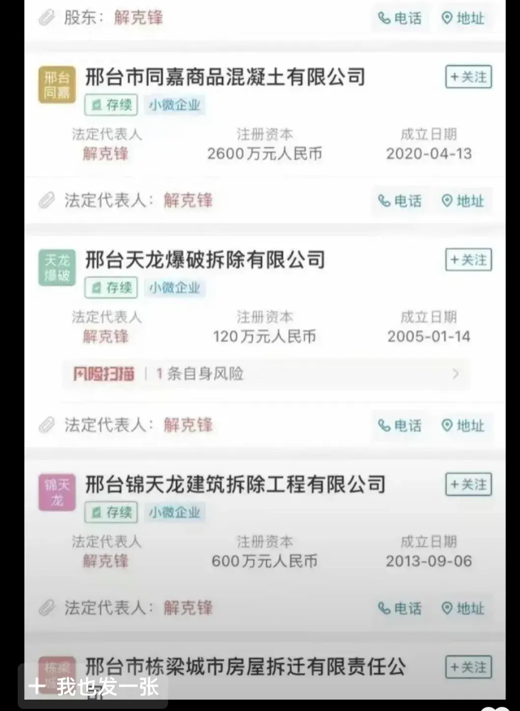 解克锋辟谣自己是亿万富翁(解克锋寻子成功,澄清没有亿万,有千万资产,拿钱支持儿子创业)(图5) 解克锋辟谣自己是亿万富翁(解克锋寻子成功,澄清没有亿万,有千万资产,拿钱支持儿子创业)(图5)