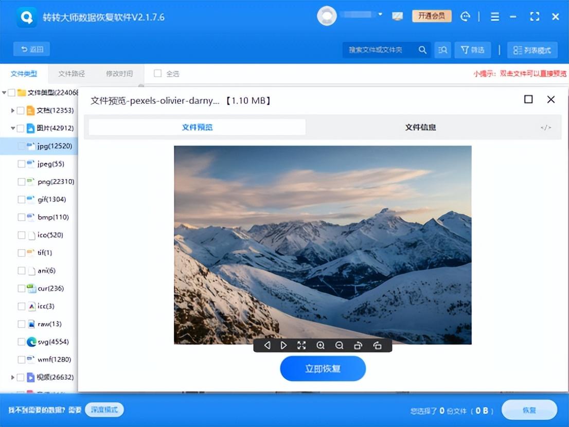 u盘数据恢复免费版(免费U盘数据恢复有哪些?分享这25款U盘数据恢复软件!)(图2) u盘数据恢复免费版(免费U盘数据恢复有哪些?分享这25款U盘数据恢复软件!)(图2)