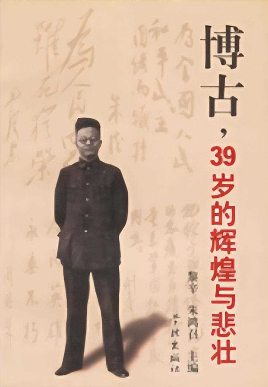 博古人资料(6年党龄,2年工作经验,24岁的博古凭啥能当上党的“负总责”)(图6) 博古人资料(6年党龄,2年工作经验,24岁的博古凭啥能当上党的“负总责”)(图6)