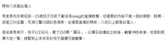 台湾swag是什么(那个王思聪投资过的台湾直播App还活着)(图15) 台湾swag是什么(那个王思聪投资过的台湾直播App还活着)(图15)