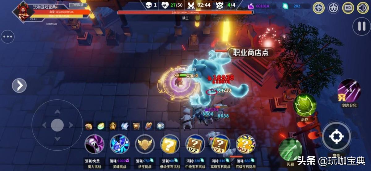 类似魔兽rpg防守的手游(《未知:升变》评测:手游版魔兽塔防,用爱发电的开发者)(图2) 类似魔兽rpg防守的手游(《未知:升变》评测:手游版魔兽塔防,用爱发电的开发者)(图2)