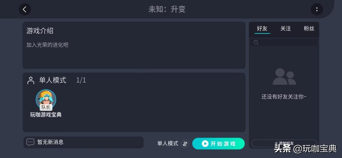 类似魔兽rpg防守的手游(《未知:升变》评测:手游版魔兽塔防,用爱发电的开发者)(图7) 类似魔兽rpg防守的手游(《未知:升变》评测:手游版魔兽塔防,用爱发电的开发者)(图7)
