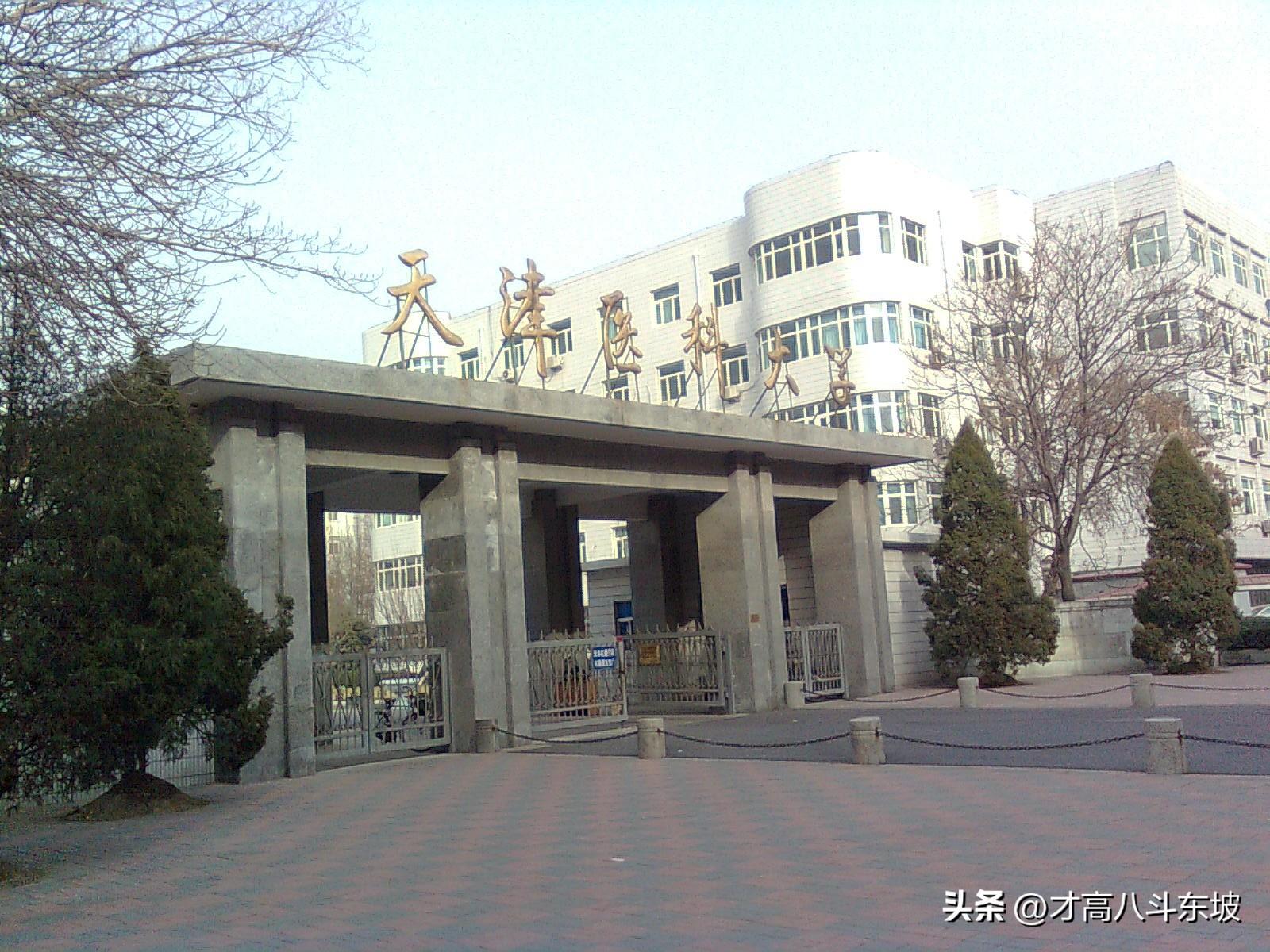 天津本地大学排名顺序(天津市大学最新排名,南开稳居第一,天津工大超越天津医科大)(图3) 天津本地大学排名顺序(天津市大学最新排名,南开稳居第一,天津工大超越天津医科大)(图3)