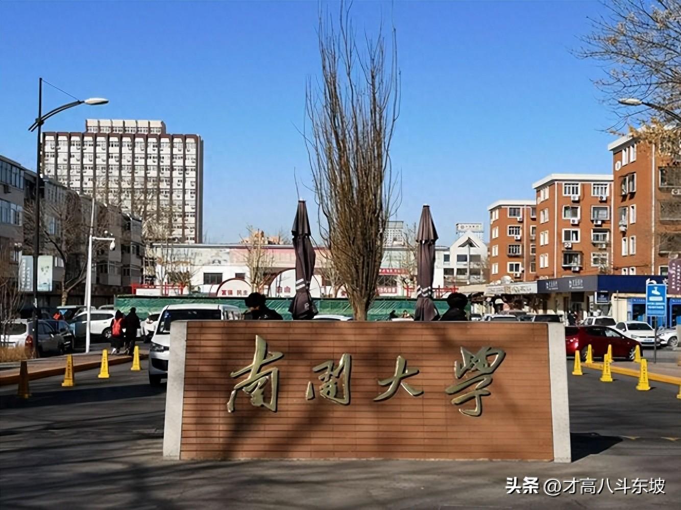 天津本地大学排名顺序(天津市大学最新排名,南开稳居第一,天津工大超越天津医科大)(图1) 天津本地大学排名顺序(天津市大学最新排名,南开稳居第一,天津工大超越天津医科大)(图1)