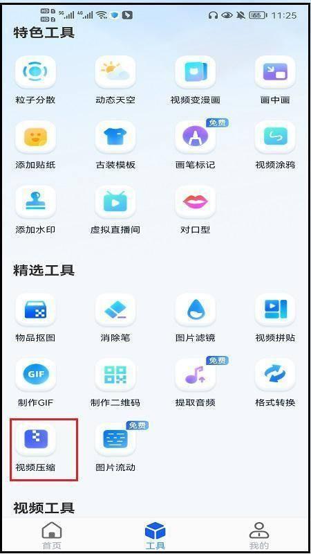 录制了30分钟的视频怎么发送(视频过长怎么把视频压缩发出去?教你一招)(图3) 录制了30分钟的视频怎么发送(视频过长怎么把视频压缩发出去?教你一招)(图3)