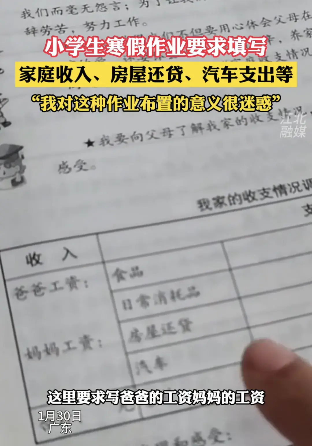 小学生寒假作业要求填写家庭收支 (孩子作业内容:调查家庭收入、房屋还贷、汽车支出等,让人不解)(图10) 小学生寒假作业要求填写家庭收支 (孩子作业内容:调查家庭收入、房屋还贷、汽车支出等,让人不解)(图10)