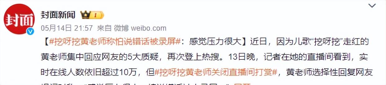 挖呀挖儿歌黄老师现状(都被她忽悠了?“挖呀挖”黄老师带货,被质疑骗粉,如今回应来了)(图3) 挖呀挖儿歌黄老师现状(都被她忽悠了?“挖呀挖”黄老师带货,被质疑骗粉,如今回应来了)(图3)