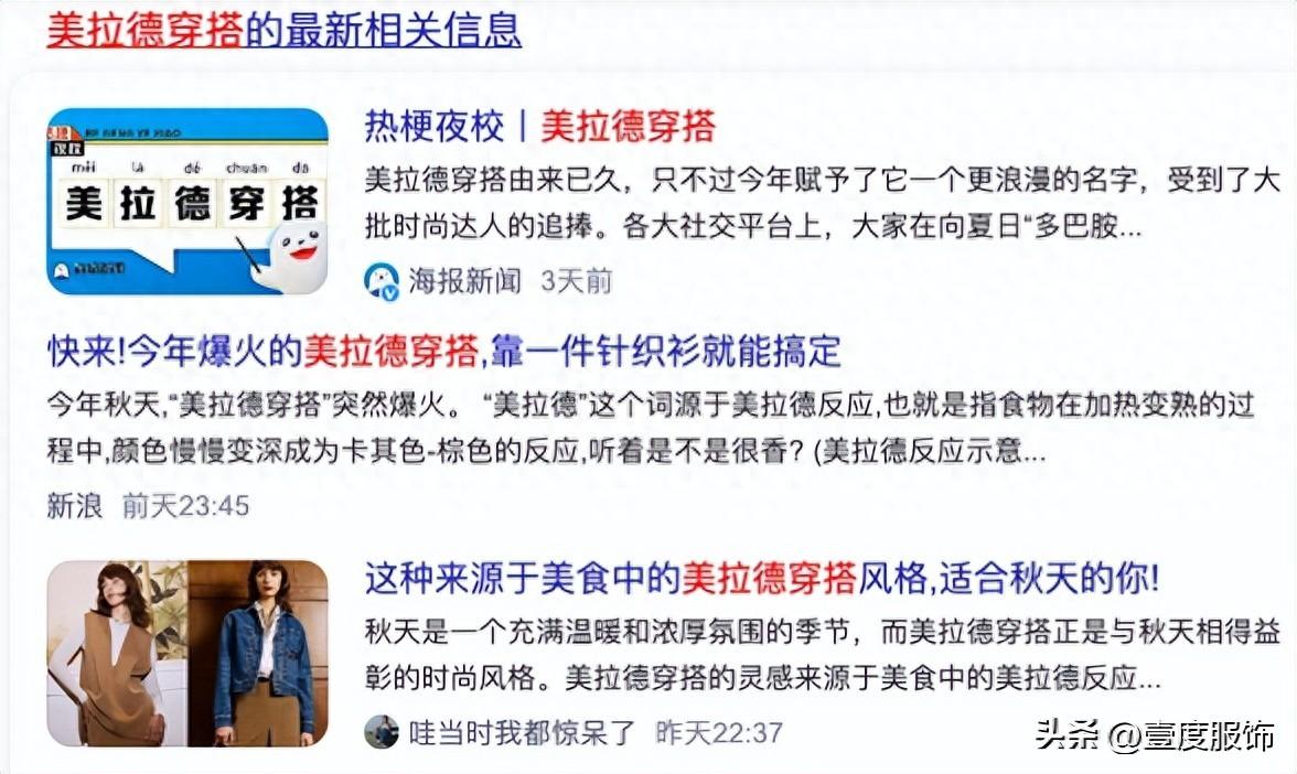 美拉德是什么意思(最近超火的穿搭风格——“美拉德风”是什么)(图1) 美拉德是什么意思(最近超火的穿搭风格——“美拉德风”是什么)(图1)