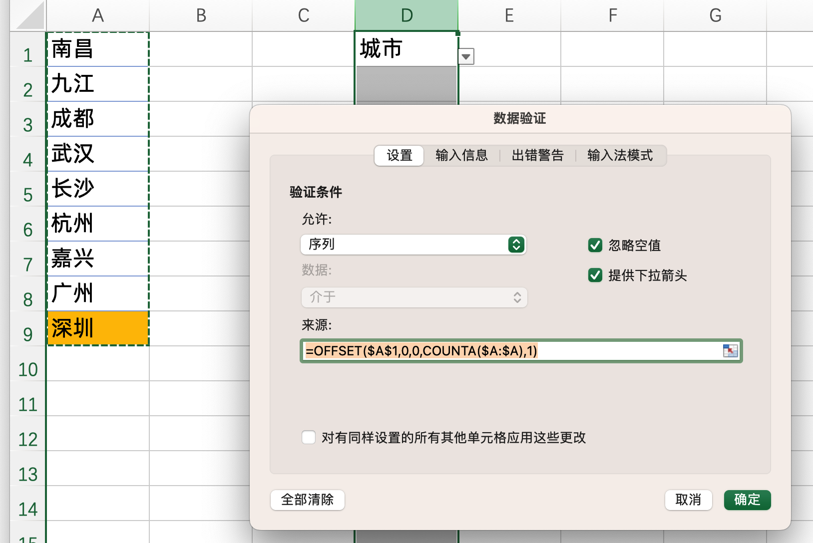 excel单元格下拉菜单怎么做(制作Excel下拉菜单,源数据更新,无需重新设置)(图10) excel单元格下拉菜单怎么做(制作Excel下拉菜单,源数据更新,无需重新设置)(图10)