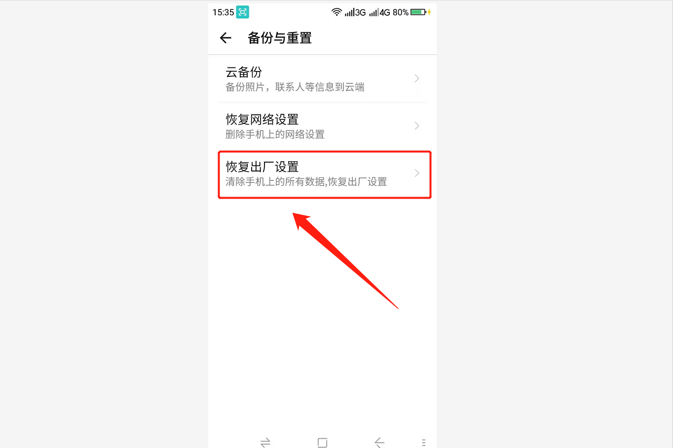 安卓手机内存卡格式化怎么弄(怎么将手机格式化?很多人走入一个误区,按照这个步骤操作即可)(图4) 安卓手机内存卡格式化怎么弄(怎么将手机格式化?很多人走入一个误区,按照这个步骤操作即可)(图4)