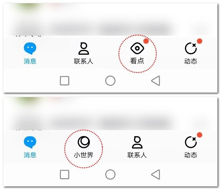 qq看点在哪里及怎么关闭(手机QQ如何关闭看点和小世界)(图2) qq看点在哪里及怎么关闭(手机QQ如何关闭看点和小世界)(图2)