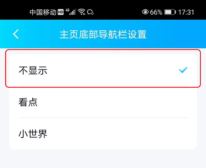 qq看点在哪里及怎么关闭(手机QQ如何关闭看点和小世界)(图6) qq看点在哪里及怎么关闭(手机QQ如何关闭看点和小世界)(图6)
