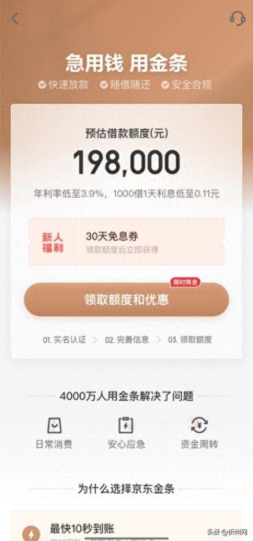 贷款平台哪个容易借又安全(借钱应选择安全的贷款平台 京东金条提供安全可靠的借款服务)(图1) 贷款平台哪个容易借又安全(借钱应选择安全的贷款平台 京东金条提供安全可靠的借款服务)(图1)