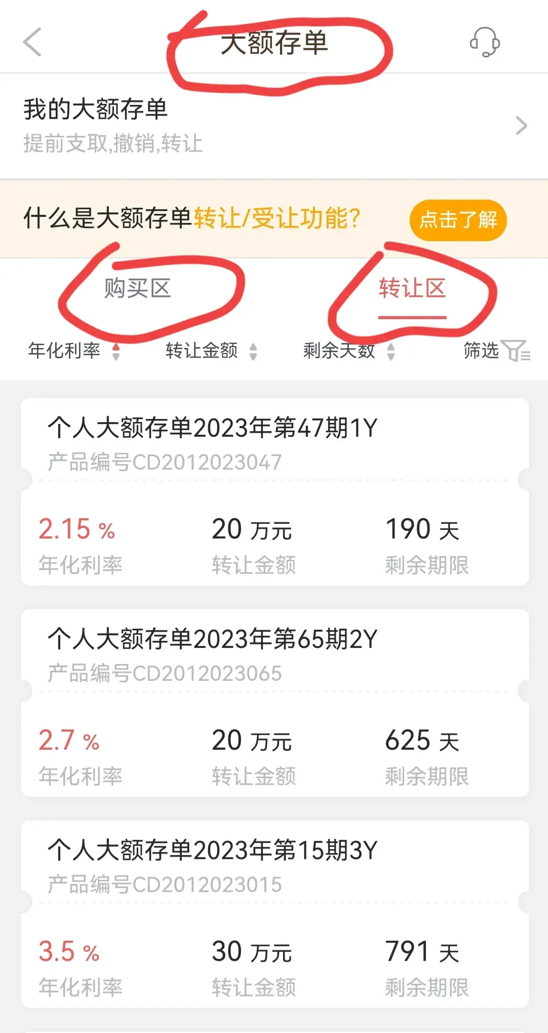 大额存单可以转让吗(是因为我贫穷吗?大额定期存单原来可以转让啊!)(图3) 大额存单可以转让吗(是因为我贫穷吗?大额定期存单原来可以转让啊!)(图3)