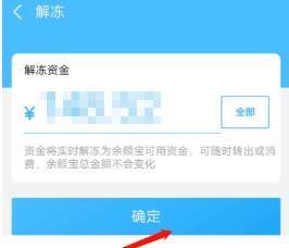 余额宝冻结资金怎么取出来(支付宝笔笔攒冻结资金怎么解冻 冻结资金如何转出取出方法)(图5) 余额宝冻结资金怎么取出来(支付宝笔笔攒冻结资金怎么解冻 冻结资金如何转出取出方法)(图5)