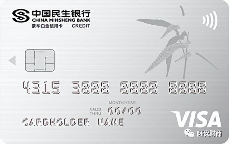哪家银行白金卡好办(民生银行豪白卡秒批,是放水好卡,还是避雷卡片)(图2) 哪家银行白金卡好办(民生银行豪白卡秒批,是放水好卡,还是避雷卡片)(图2)