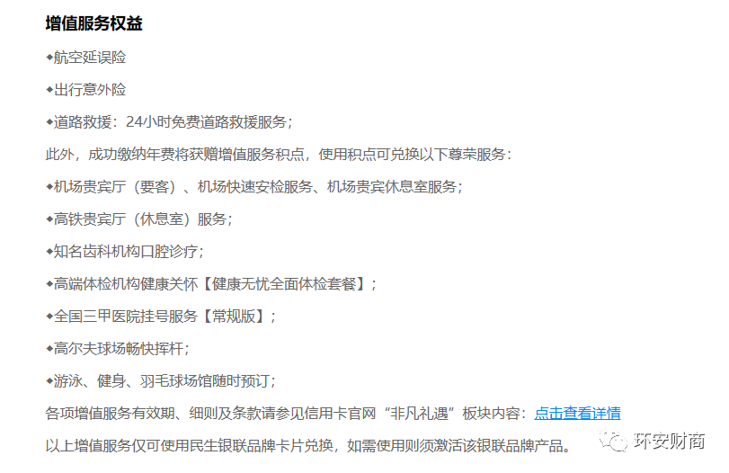 哪家银行白金卡好办(民生银行豪白卡秒批,是放水好卡,还是避雷卡片)(图3) 哪家银行白金卡好办(民生银行豪白卡秒批,是放水好卡,还是避雷卡片)(图3)