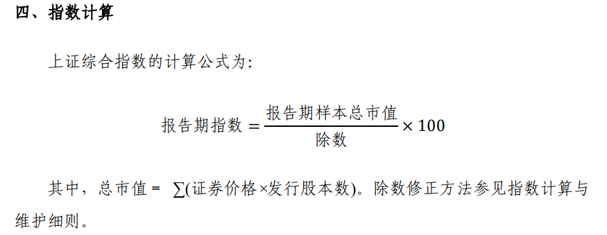 上证指数是什么意思(指数学习——上证指数)(图4) 上证指数是什么意思(指数学习——上证指数)(图4)