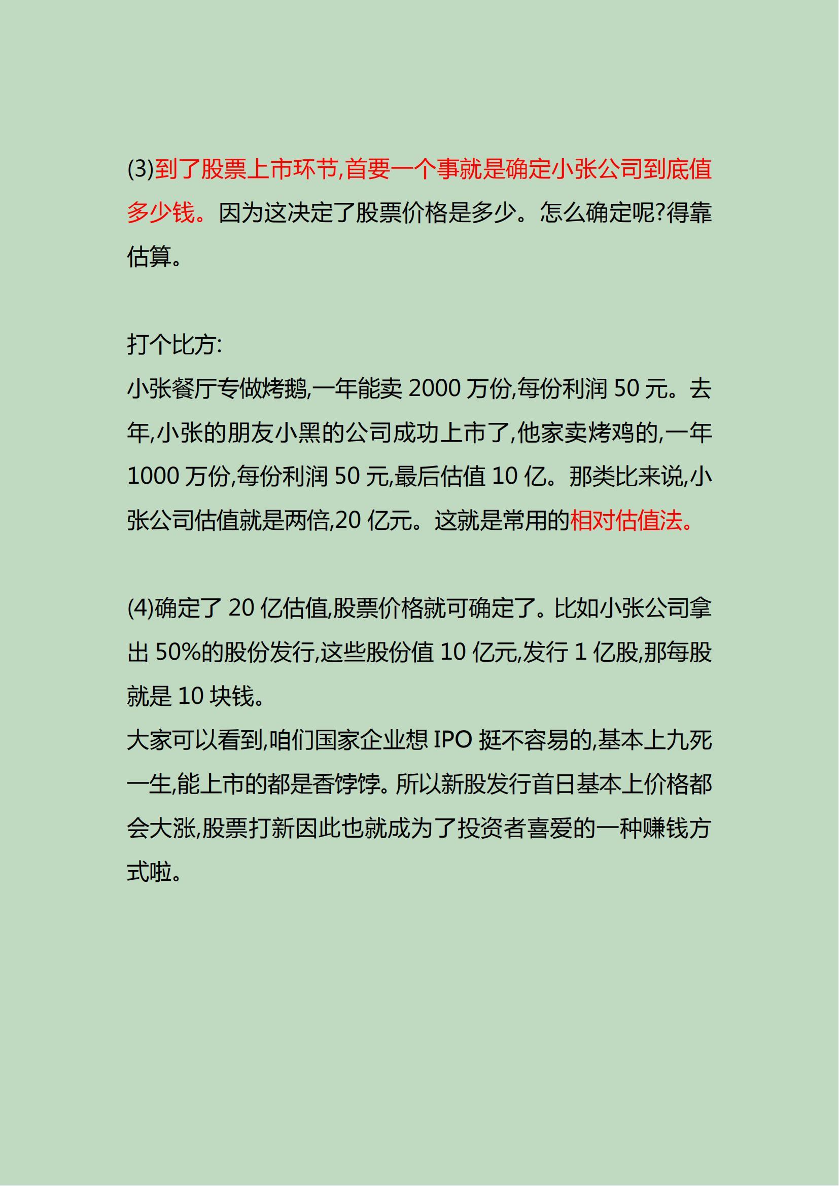 IPO是什么意思啊(一文看懂 IPO)(图3) IPO是什么意思啊(一文看懂 IPO)(图3)
