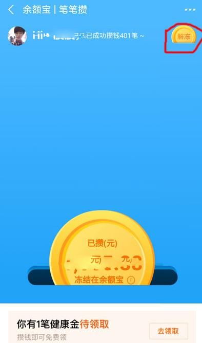 余额宝冻结资金怎么取出来(支付宝余额宝冻结资金怎么解开冻结 冻结的钱转出取出来方法)(图2) 余额宝冻结资金怎么取出来(支付宝余额宝冻结资金怎么解开冻结 冻结的钱转出取出来方法)(图2)