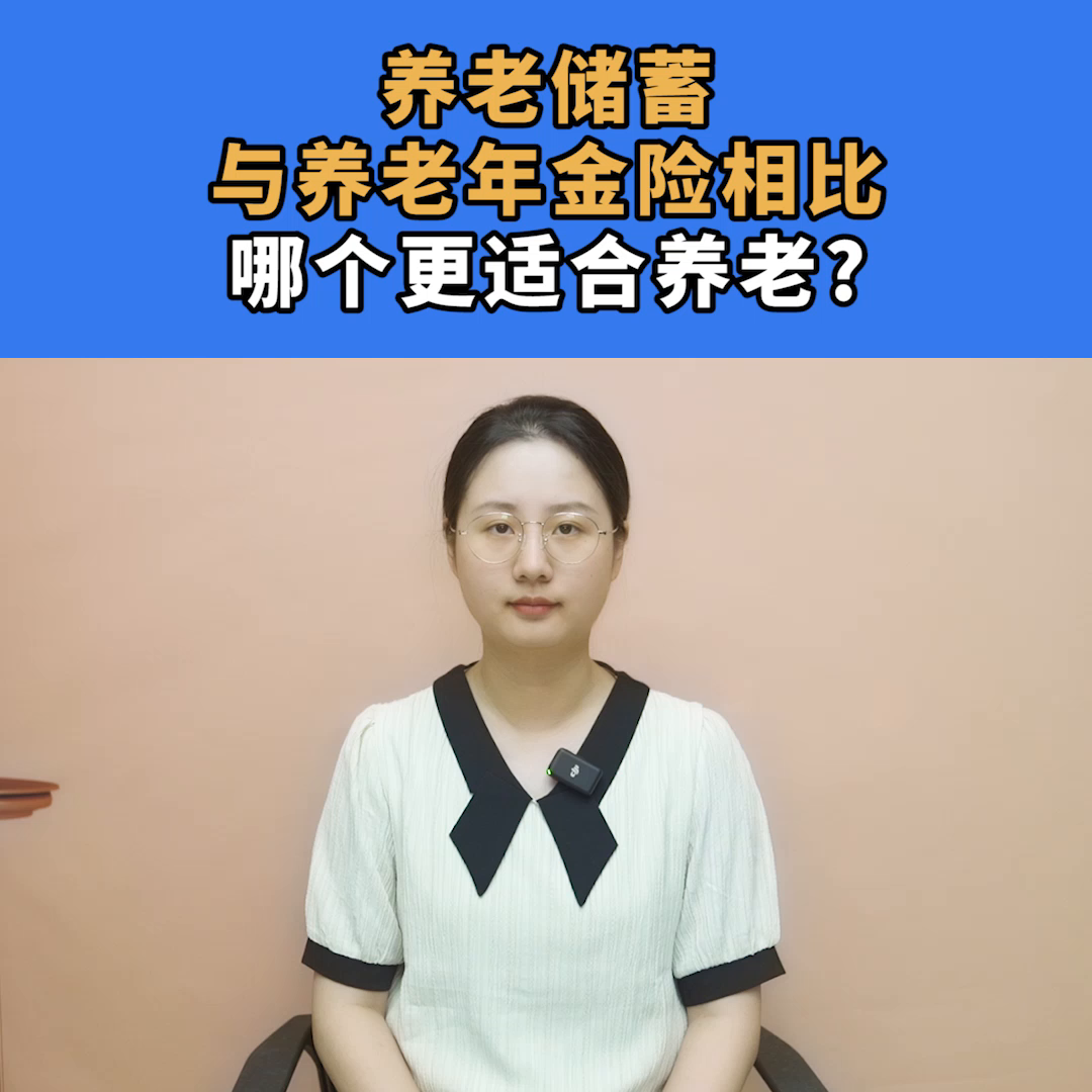 养老理财产品有哪些(四大行推出的养老储蓄,与养老年金险相比,谁更适合用于养...)(图1) 养老理财产品有哪些(四大行推出的养老储蓄,与养老年金险相比,谁更适合用于养...)(图1)