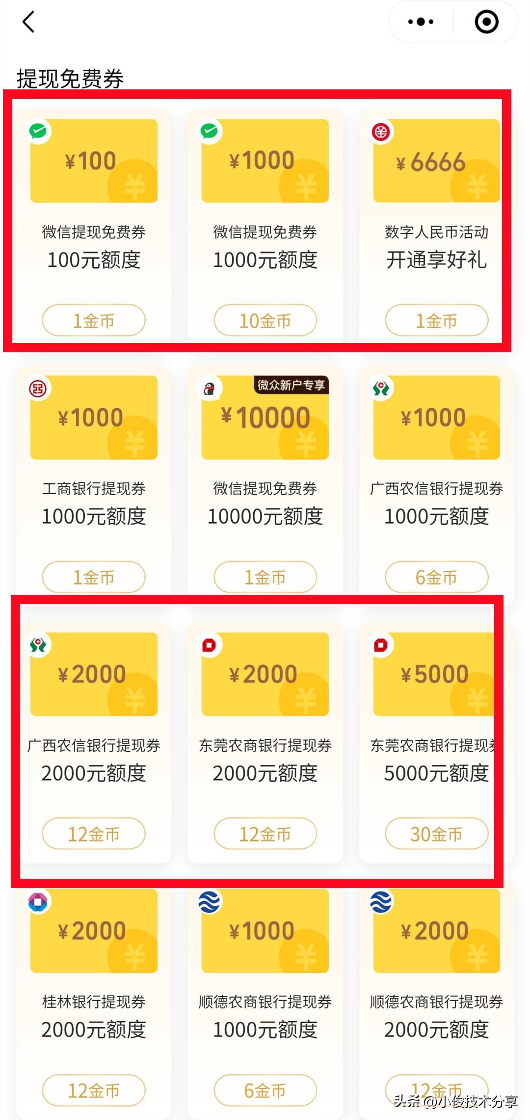 微信提现怎么免手续费(微信提现到银行卡终于能免手续费了,操作简单实用,学会能省钱)(图8) 微信提现怎么免手续费(微信提现到银行卡终于能免手续费了,操作简单实用,学会能省钱)(图8)