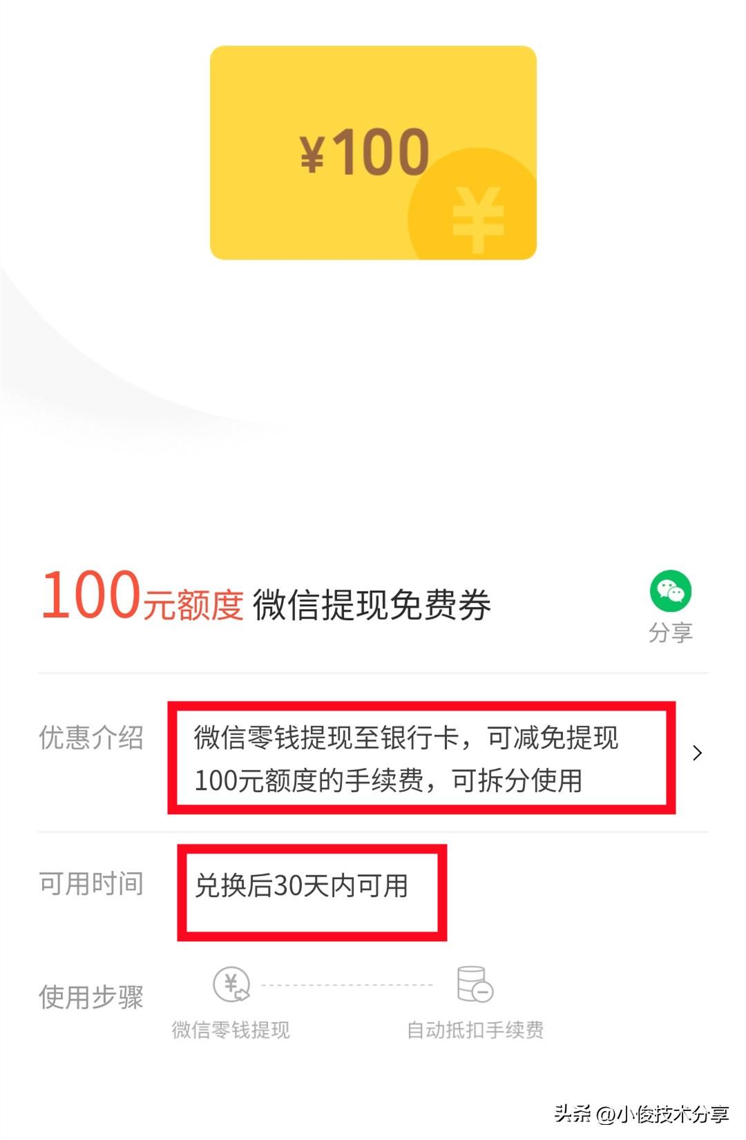微信提现怎么免手续费(微信提现到银行卡终于能免手续费了,操作简单实用,学会能省钱)(图9) 微信提现怎么免手续费(微信提现到银行卡终于能免手续费了,操作简单实用,学会能省钱)(图9)