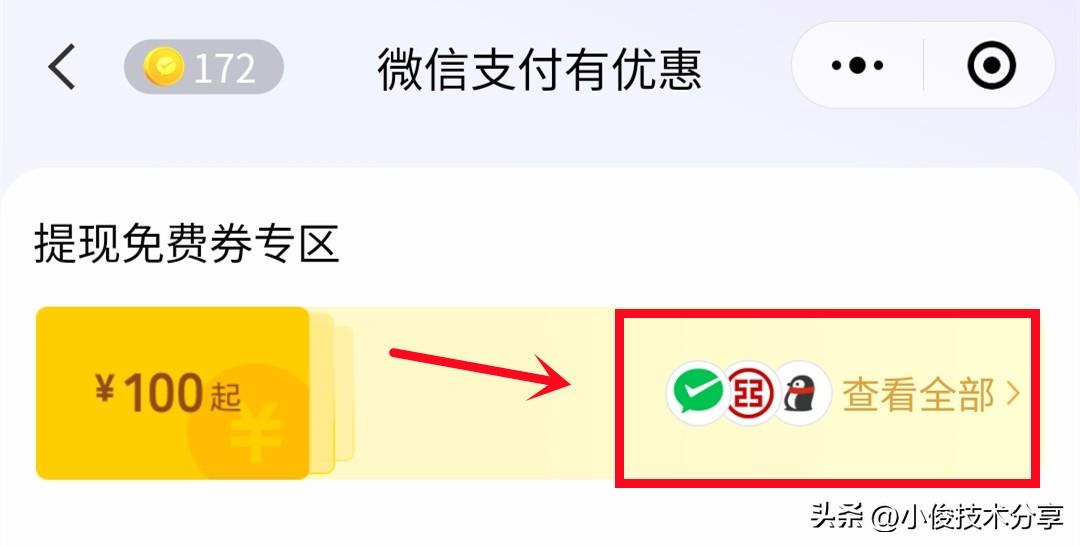 微信提现怎么免手续费(微信提现到银行卡终于能免手续费了,操作简单实用,学会能省钱)(图7) 微信提现怎么免手续费(微信提现到银行卡终于能免手续费了,操作简单实用,学会能省钱)(图7)