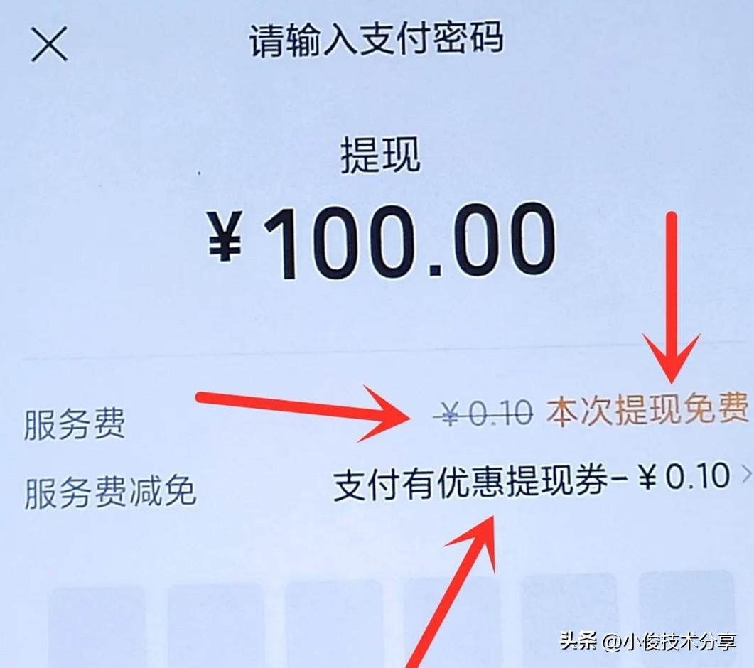 微信提现怎么免手续费(微信提现到银行卡终于能免手续费了,操作简单实用,学会能省钱)(图10) 微信提现怎么免手续费(微信提现到银行卡终于能免手续费了,操作简单实用,学会能省钱)(图10)