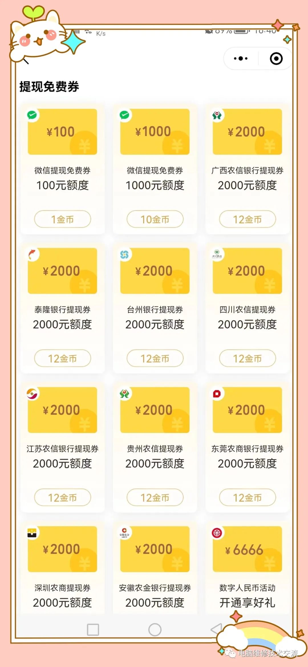 微信提现怎么免手续费(微信提现可以免手续费,免服务费,来看操作方法)(图10) 微信提现怎么免手续费(微信提现可以免手续费,免服务费,来看操作方法)(图10)