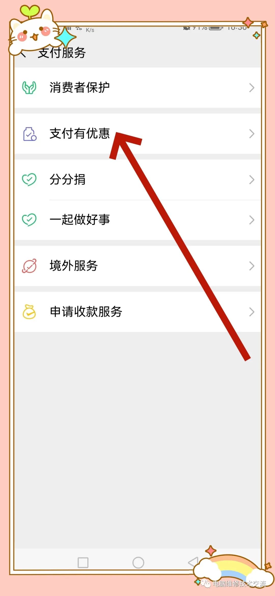 微信提现怎么免手续费(微信提现可以免手续费,免服务费,来看操作方法)(图8) 微信提现怎么免手续费(微信提现可以免手续费,免服务费,来看操作方法)(图8)