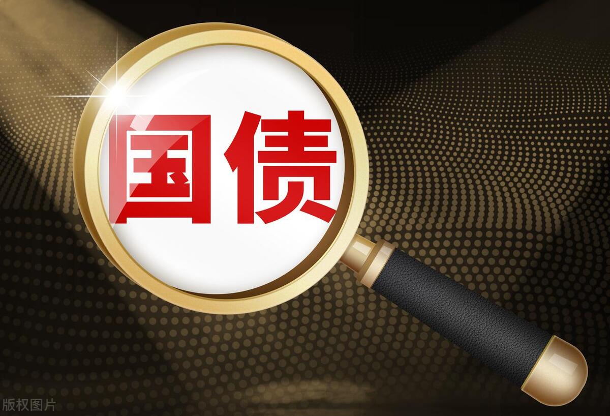 1万亿特别国债利率多少(11月国债的最新利率,买10万元的到期利息有多少?哪个性价比较高)(图2) 1万亿特别国债利率多少(11月国债的最新利率,买10万元的到期利息有多少?哪个性价比较高)(图2)