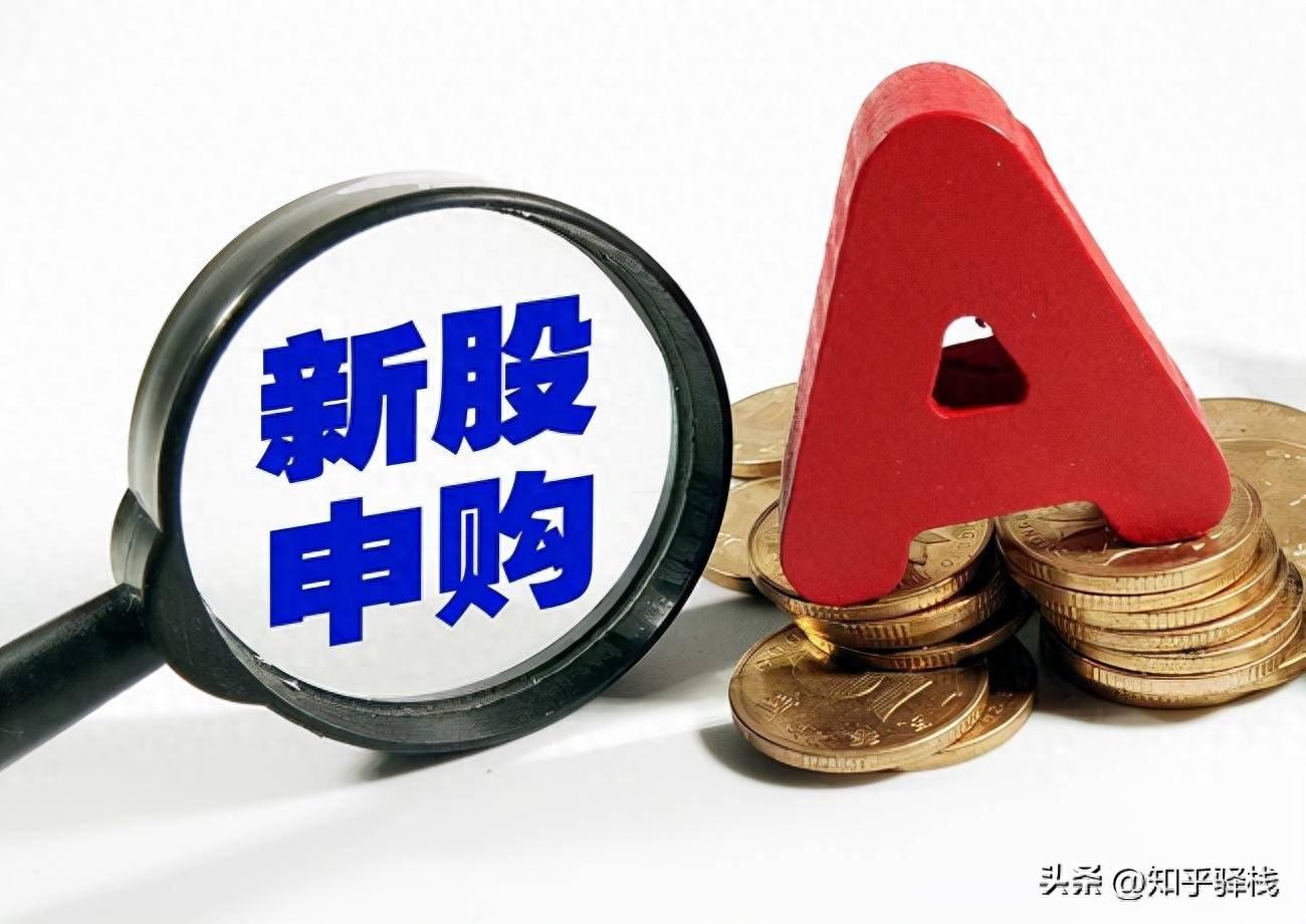 股票中签后怎么办(股票中签后要怎么操作?很多人还不知道(建议收藏))(图1) 股票中签后怎么办(股票中签后要怎么操作?很多人还不知道(建议收藏))(图1)
