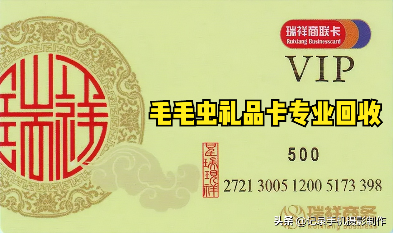 瑞祥商联卡在哪可以用联卡(如何有效使用瑞祥商联卡)(图1) 瑞祥商联卡在哪可以用联卡(如何有效使用瑞祥商联卡)(图1)