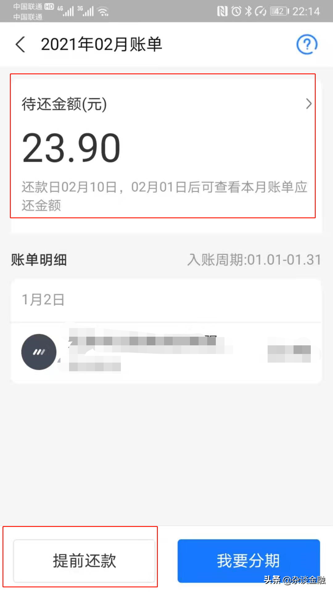花呗分期后可以提前全额还款吗(支付宝的花呗,如何提前还款)(图4) 花呗分期后可以提前全额还款吗(支付宝的花呗,如何提前还款)(图4)